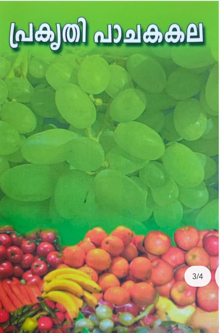 പ്രകൃതി പാചകകല